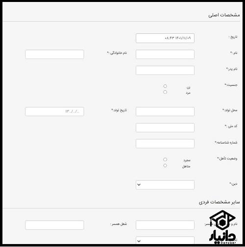 ثبت نام استخدام ایران خودرو